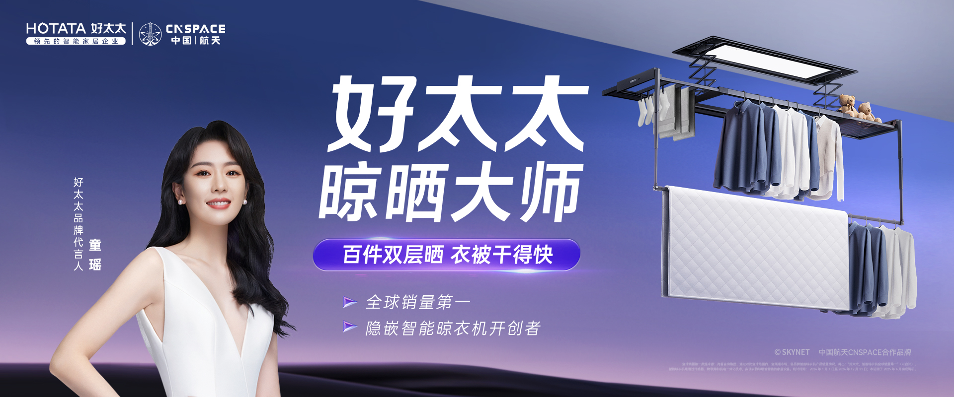 智能晾衣机 - 隐嵌系列GW-139